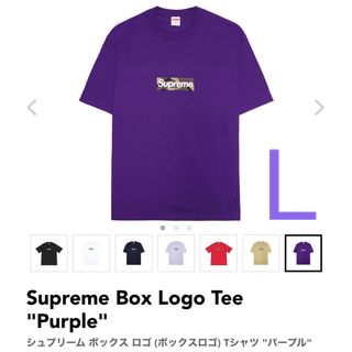 シュプリーム(Supreme)のSupreme Box Logo Tee "Purple" L専用(Tシャツ/カットソー(半袖/袖なし))