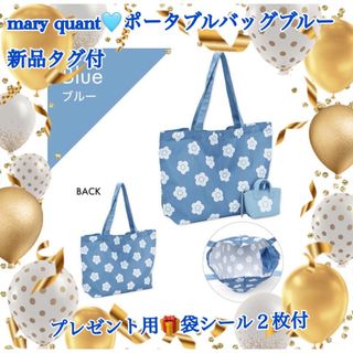 マリークワント(MARY QUANT)のmary quant♡ポータブルバッグブルー新品タグ付(エコバッグ)