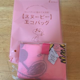 スヌーピー(SNOOPY)のコンパクトに畳めて便利！ スヌーピー SNOOPY エコバッグ ゼクシィ付録(エコバッグ)