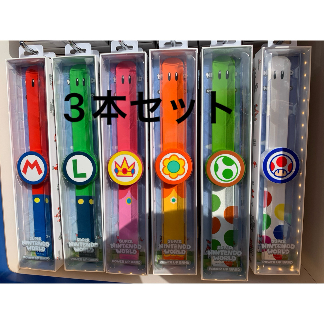 USJ 限定 新品 組み合わせ自由 パワーアップバンド 3本セット マリオ USJ 限定 新品 組み合わせ自由 パワーアップバンド 3本セット マリオ
