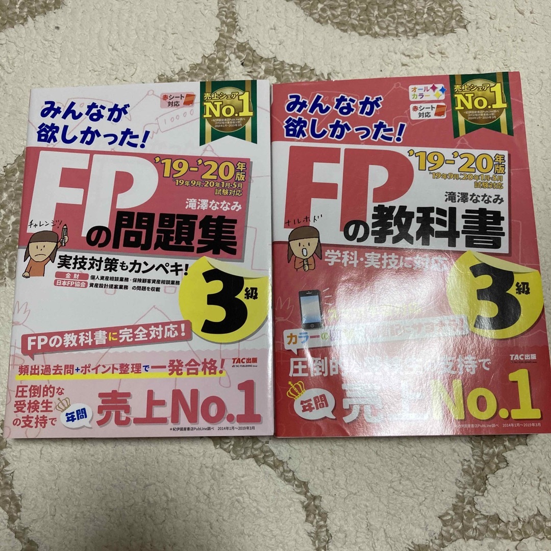 みんなが欲しかった！ＦＰの教科書３級 エンタメ/ホビーの雑誌(語学/資格/講座)の商品写真