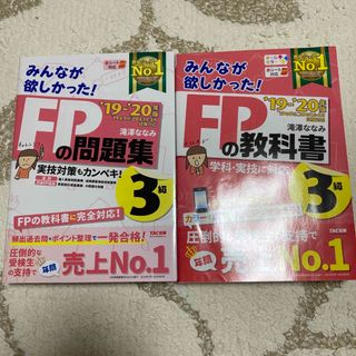 みんなが欲しかった！ＦＰの教科書３級