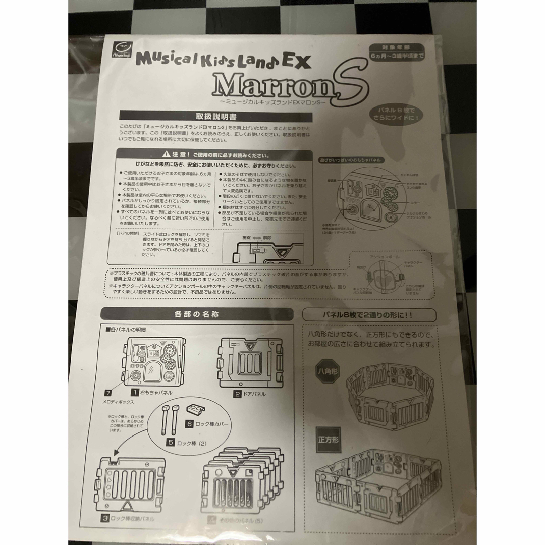 日本育児(ニホンイクジ)の日本育児　ミュージカルキッズランドEX マロン ベビーサークル　8枚 キッズ/ベビー/マタニティの寝具/家具(ベビーサークル)の商品写真