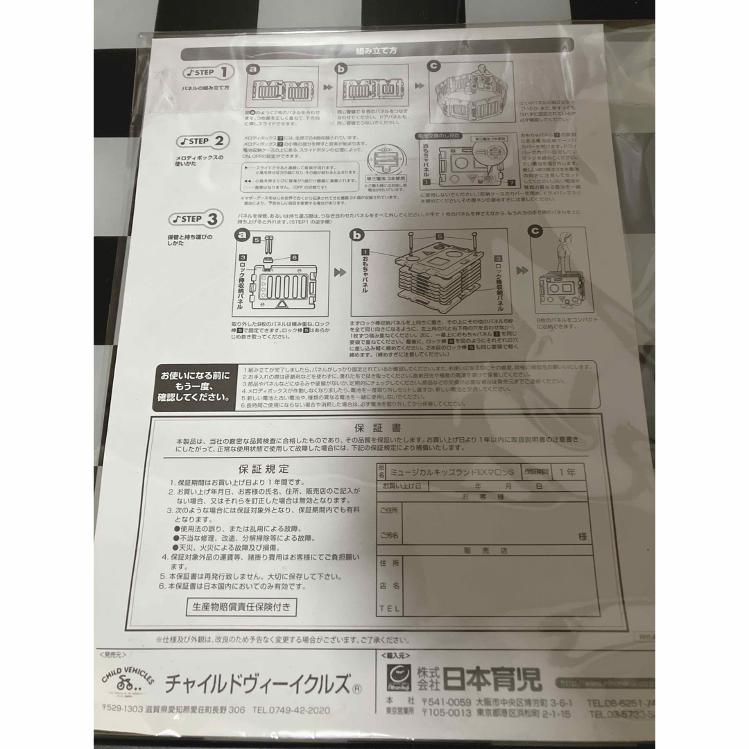 日本育児(ニホンイクジ)の日本育児　ミュージカルキッズランドEX マロン ベビーサークル　8枚 キッズ/ベビー/マタニティの寝具/家具(ベビーサークル)の商品写真