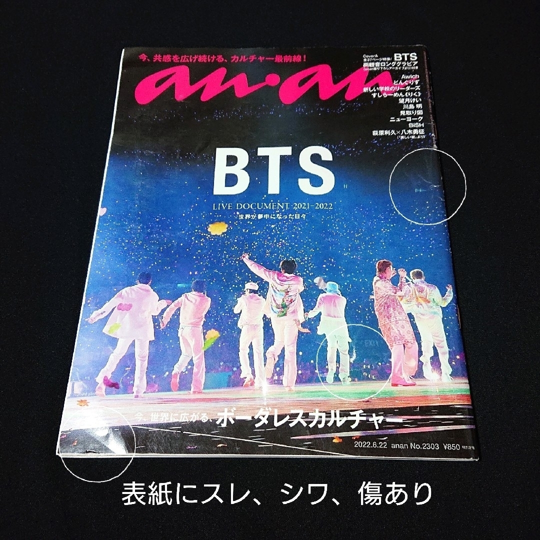 全国総量無料で - anan BTS BTS BTS、「anan No. No.2303 anan|Yahoo 全国総量無料で - anan BTS BTS BTS、「anan No. No.2303 anan|Yahoo