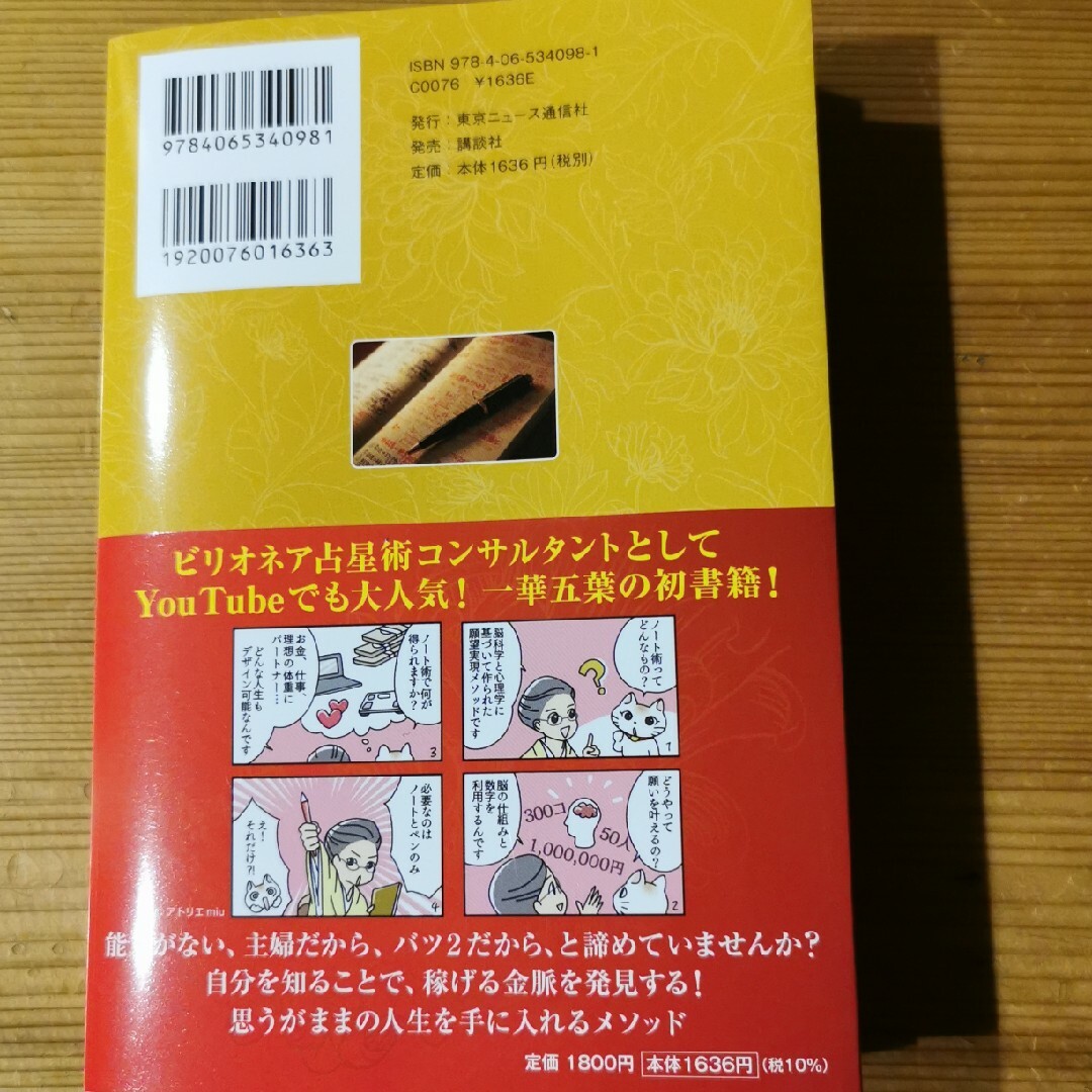 人生好転　稼ぐノート術 エンタメ/ホビーの本(住まい/暮らし/子育て)の商品写真