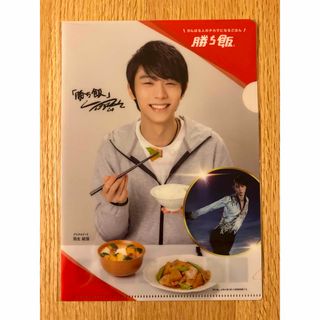 羽生結弦　AJINOMOTO 味の素　勝ち飯　クリアファイル　1枚(スポーツ選手)