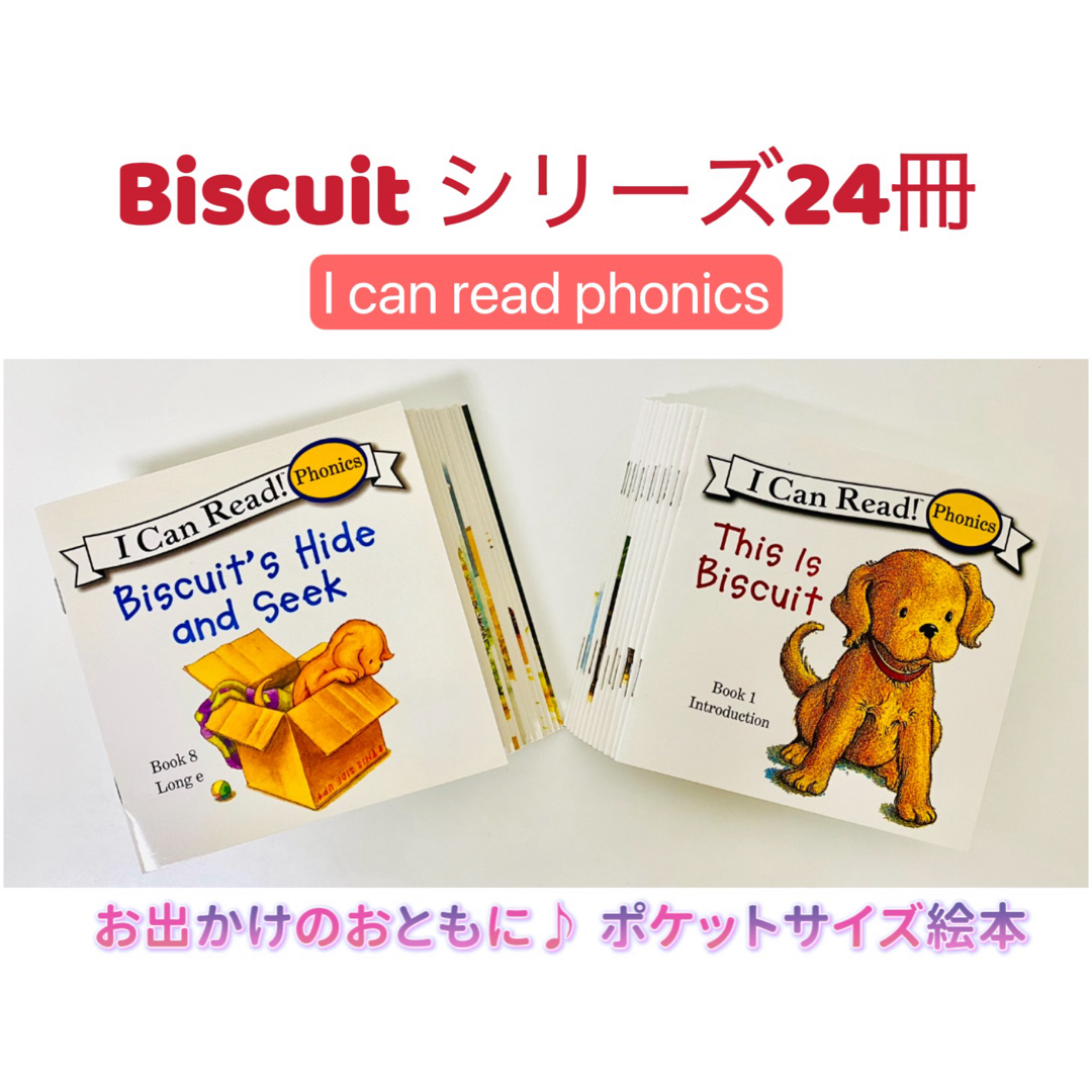 Biscuit(ビスケット)のビスケットフォニックス Biscuit Phonics 24冊　多読　洋書 エンタメ/ホビーの本(絵本/児童書)の商品写真