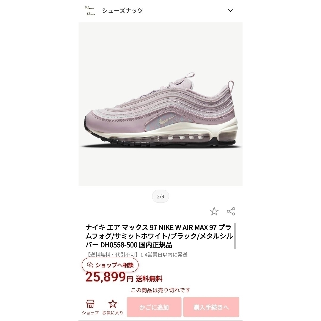 NIKE(ナイキ)の特別モデル NIKE WMNS AIR MAX 97 "Plum"① レディースの靴/シューズ(スニーカー)の商品写真