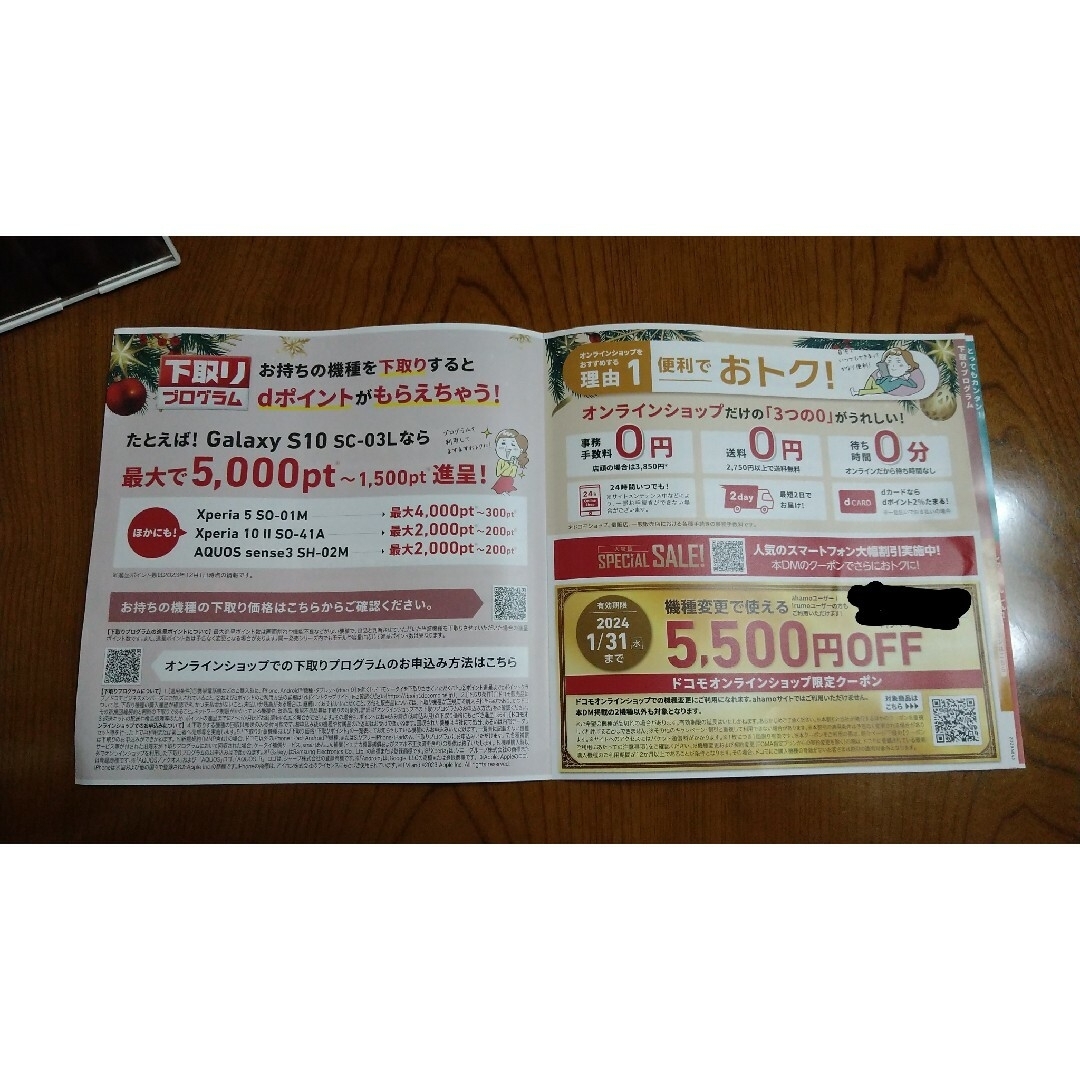 NTTdocomo(エヌティティドコモ)のNTTドコモ　オンラインショップ　限定クーポン チケットの優待券/割引券(ショッピング)の商品写真