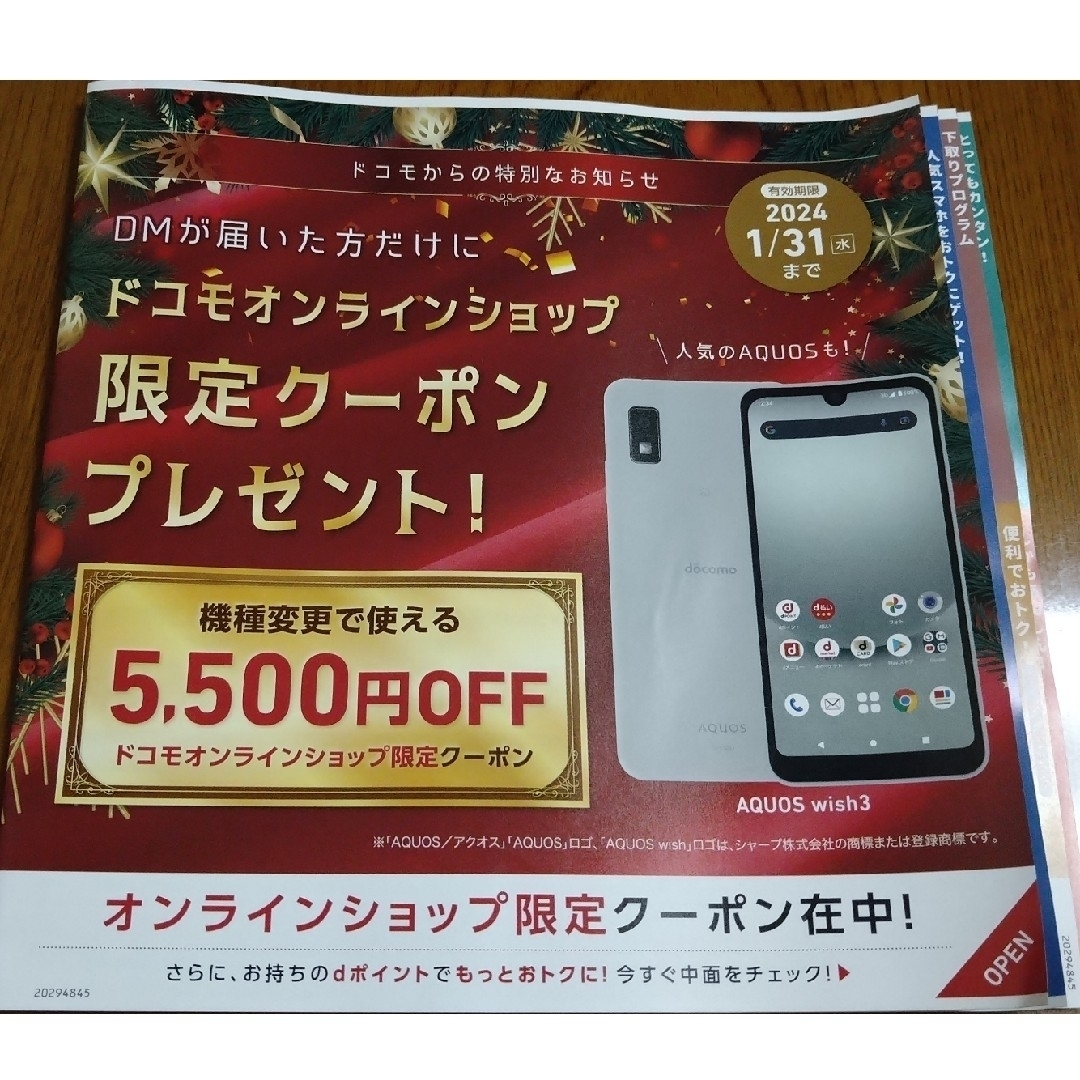 NTTdocomo(エヌティティドコモ)のNTTドコモ　オンラインショップ　限定クーポン チケットの優待券/割引券(ショッピング)の商品写真
