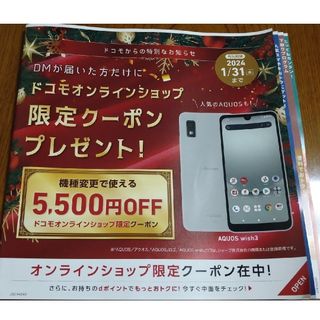 エヌティティドコモ(NTTdocomo)のNTTドコモ　オンラインショップ　限定クーポン(ショッピング)