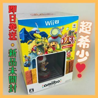 ウィーユー(Wii U)の【即日発送・新品未開封】進め! キノピオ隊長 amiiboセット - Wii U(家庭用ゲームソフト)