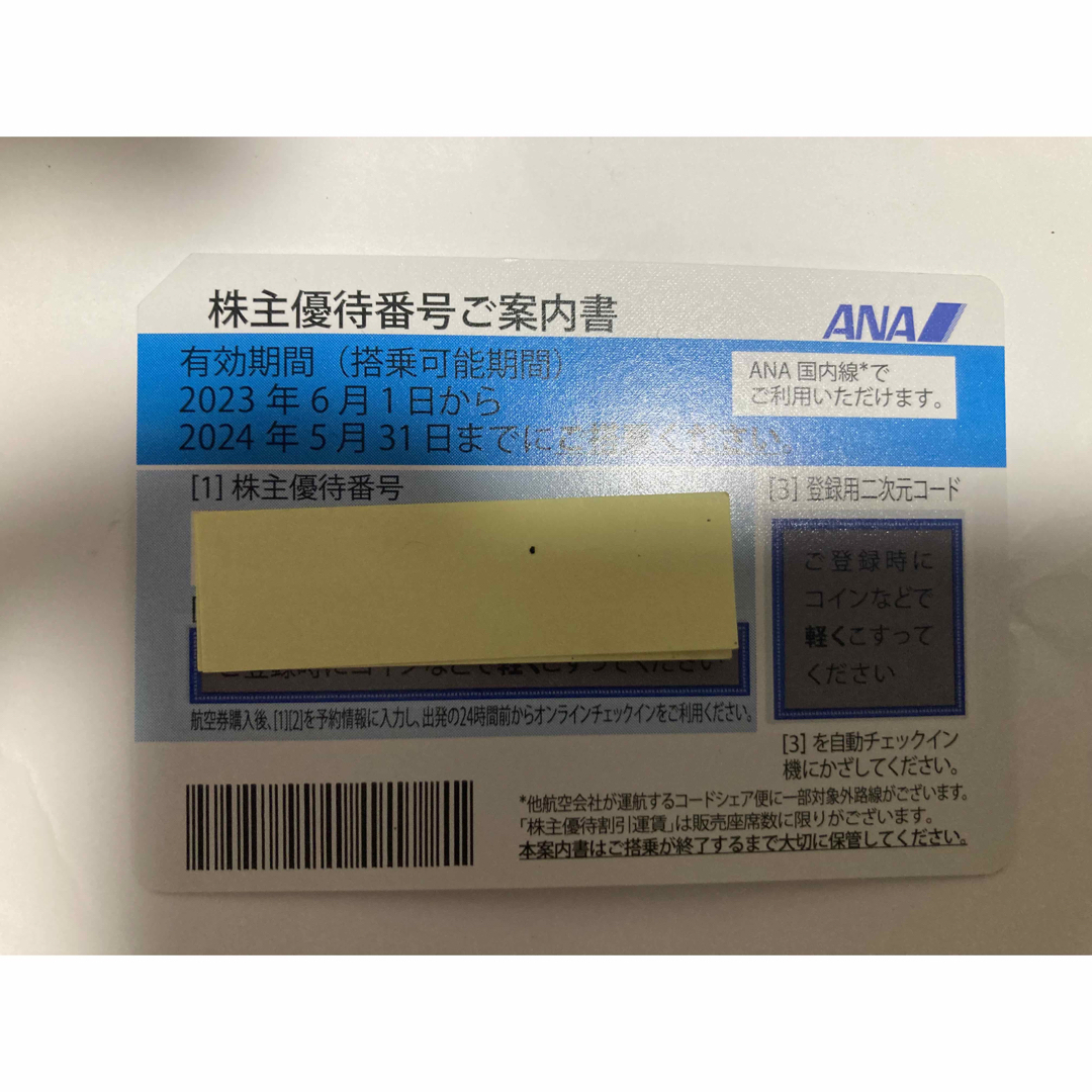 ANA(全日本空輸)(エーエヌエー(ゼンニッポンクウユ))のANA(全日空) の株主優待券1枚です。   チケットの乗車券/交通券(航空券)の商品写真