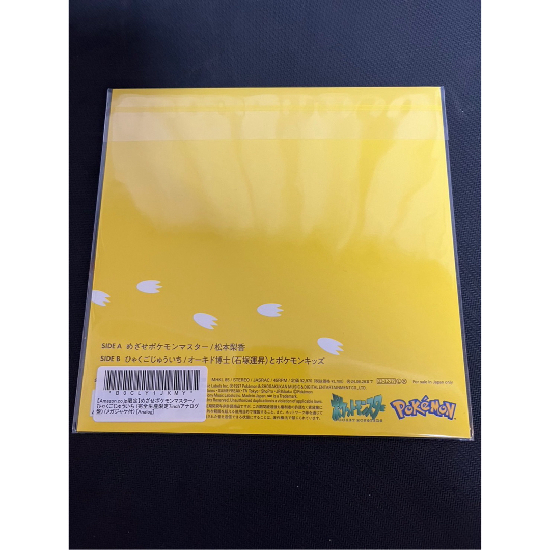 ポケモン(ポケモン)のめざせポケモンマスター ひゃくごじゅういち　アナログ盤　レコード エンタメ/ホビーのCD(アニメ)の商品写真