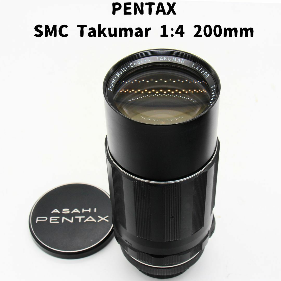 〇ありませんキズPentax SMC Takumar 1:4 200mm オールドレンズ 整備済