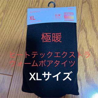 ユニクロ(UNIQLO)のユニクロ ヒートテックエクストラウォームボアタイツ 極暖 XLブラック(タイツ/ストッキング)