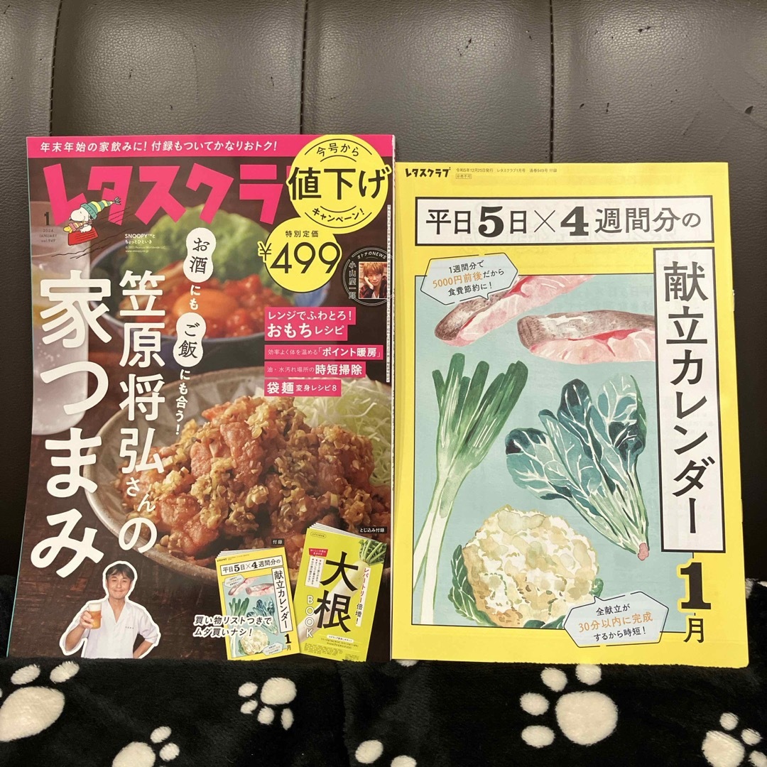 角川書店(カドカワショテン)のお値下げしました 新品＊未読 レタスクラブ 2024年1月号 エンタメ/ホビーの雑誌(料理/グルメ)の商品写真