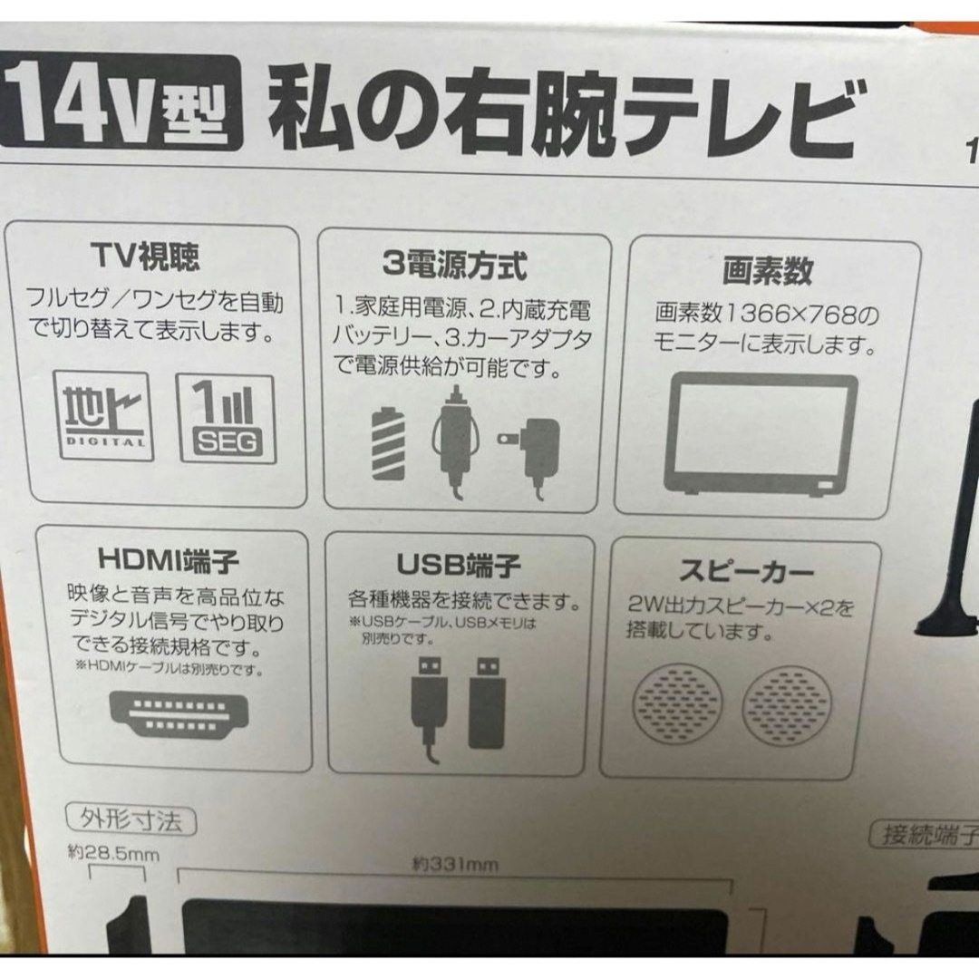 ポータブルテレビ 14V型 ドンキホーテ TV-141-BK