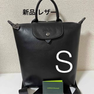 ロンシャン(LONGCHAMP)の【新品】ロンシャン ルプリアージュ ル エクストラレザーリュック黒(リュック/バックパック)