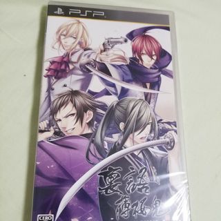 プレイステーションポータブル(PlayStation Portable)の裏語 薄桜鬼(携帯用ゲームソフト)