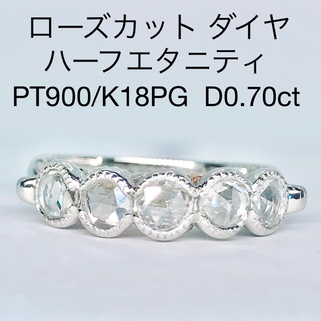 レディース0.70ct ローズカット ダイヤモンド ハーフエタニティ リング ハート ミル