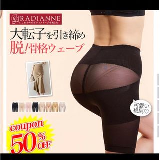 ラディアンヌ(Radianne（R）)の【未使用品】ラディアンヌ　骨盤矯正ガードル(タイツ/ストッキング)