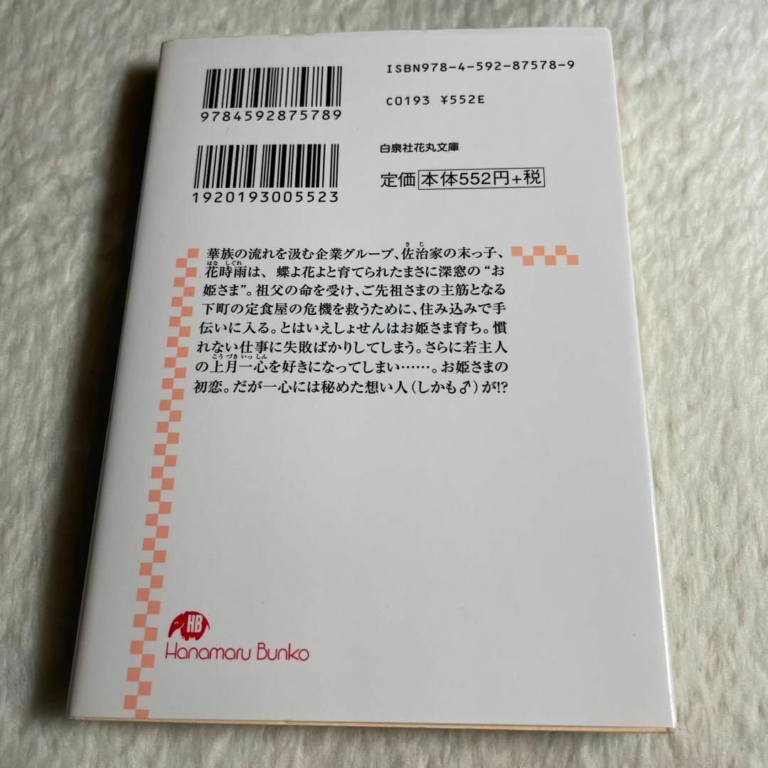 初恋姫 エンタメ/ホビーの本(その他)の商品写真