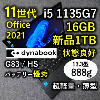 トウシバ(東芝)の良品 爆速 Dynabook 超軽量 11世代 i5 16GB 1TB 45(ノートPC)