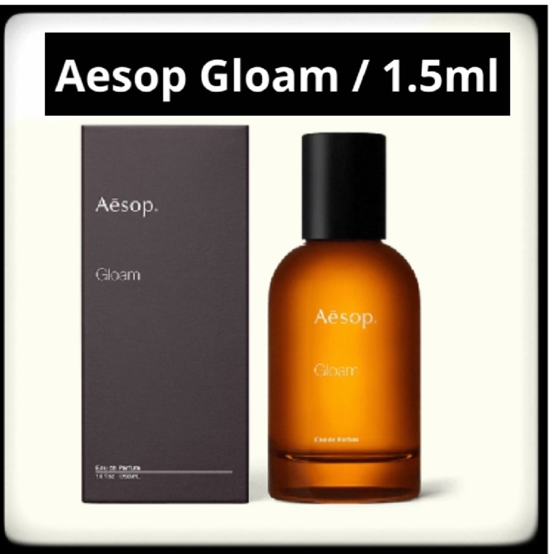 Aesop(イソップ)の【限定SALE】＊お試し1.5ml＊Aesop/Gloam グローム コスメ/美容のコスメ/美容 その他(その他)の商品写真