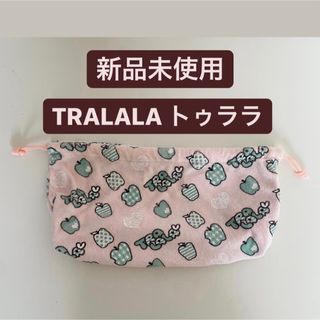 トゥララ(TRALALA)の【新品未使用】TRALALA トゥララ　ポーチ　バニティ　ピンク　お弁当袋(ポーチ)