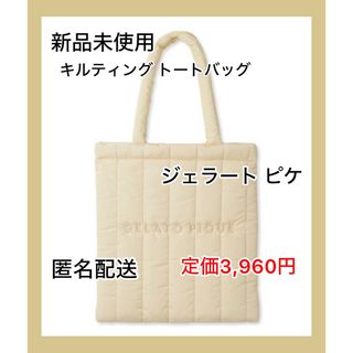 ジェラートピケ(gelato pique)の【新品未使用】ジェラートピケ　キルティングトートバッグ　ベージュ(トートバッグ)