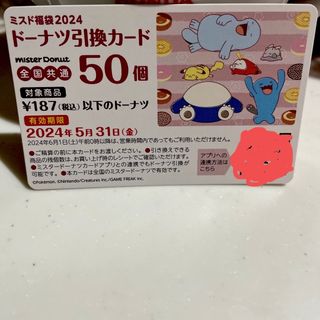 ポケモン(ポケモン)のミスド　ミスタードーナツ　福袋(フード/ドリンク券)