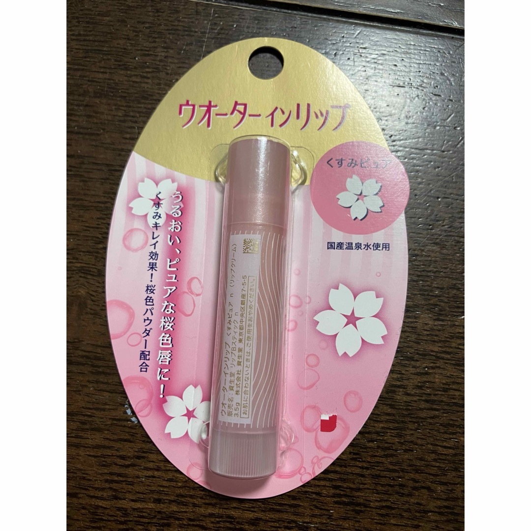 SHISEIDO (資生堂)(シセイドウ)のウオーターインリップ くすみピュア n 3.5g コスメ/美容のスキンケア/基礎化粧品(リップケア/リップクリーム)の商品写真