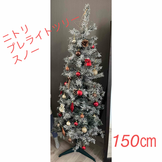 ニトリ(ニトリ)のニトリ クリスマスツリー150 オーナメントセット(インテリア雑貨)