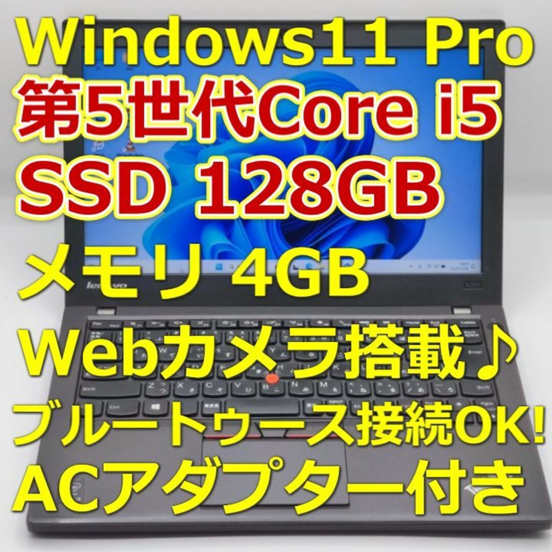 12インチ付属品ノートパソコン/Core i5/SSD/4GB★Lenovo X250 管469