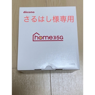 エヌティティドコモ(NTTdocomo)のドコモ home5G HR02(その他)