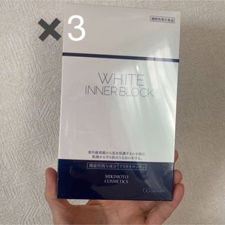 ミキモトコスメティックス(MIKIMOTO COSMETICS)のMIKIMOTOホワイト　インナーブロック3個(その他)