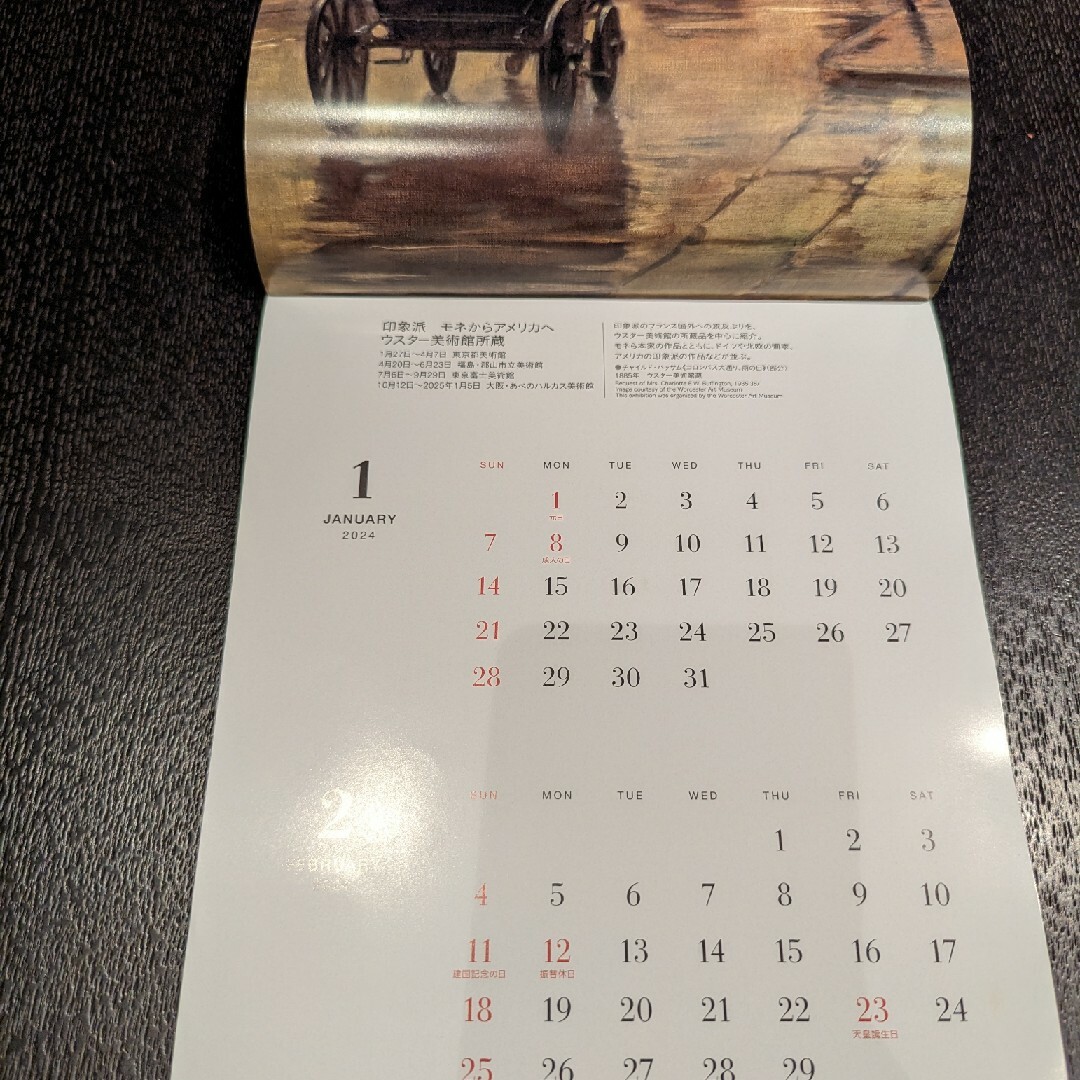 芸術新潮 1月号 付録 CALENDAR for Art Lover 2024 インテリア/住まい/日用品の文房具(カレンダー/スケジュール)の商品写真