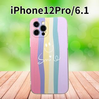 ★iPhone12Pro6.1 ★シリコンソフトケース★スマイリーレインボーカラ(iPhoneケース)