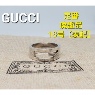 グッチ(Gucci)の【 廃盤 中古品】グッチ 指輪 ブランデッドレギュラー Gリング(リング(指輪))