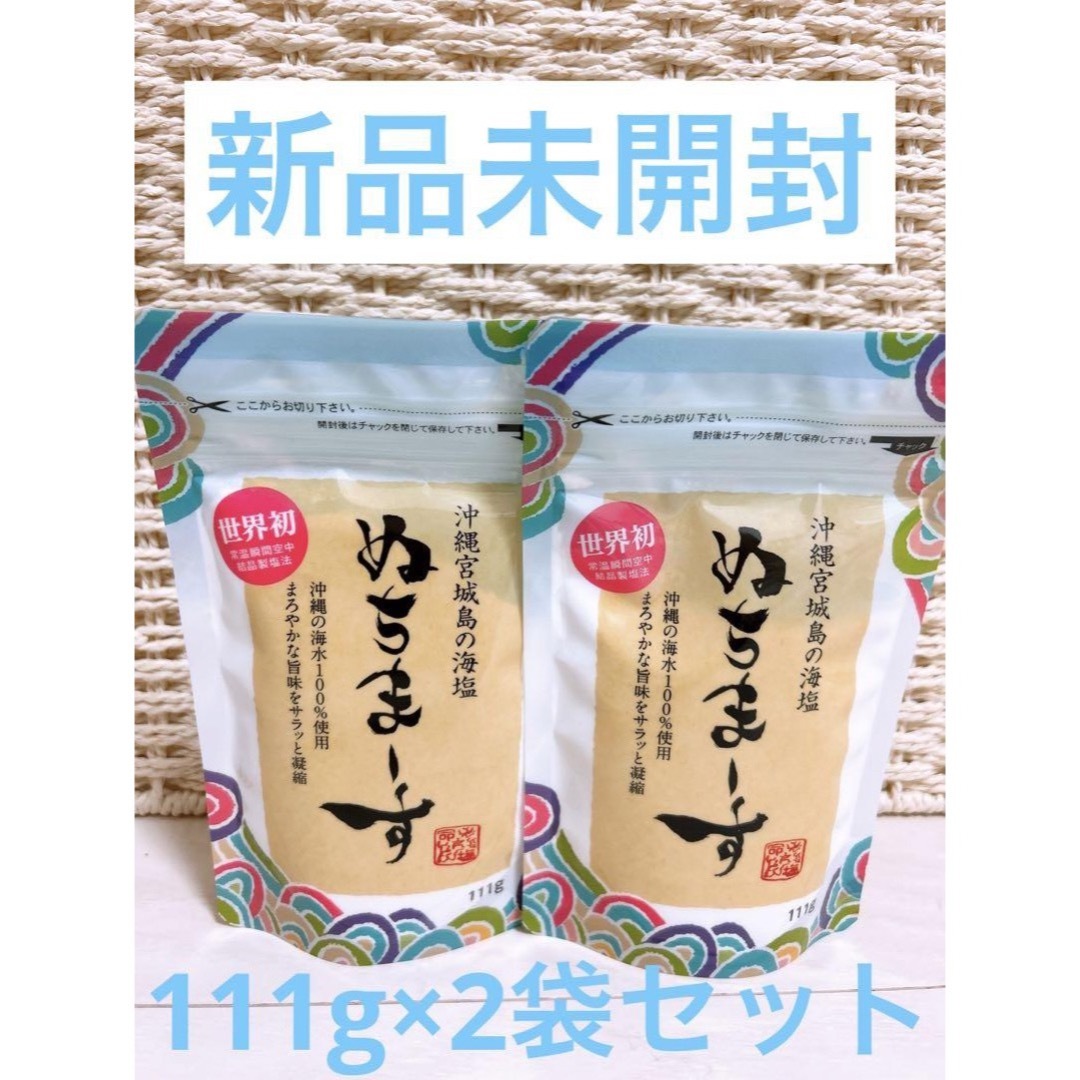 ぬちまーす(ヌチマース)の沖縄のミネラル海塩♡ぬちまーす 111g×２袋 食品/飲料/酒の食品(調味料)の商品写真