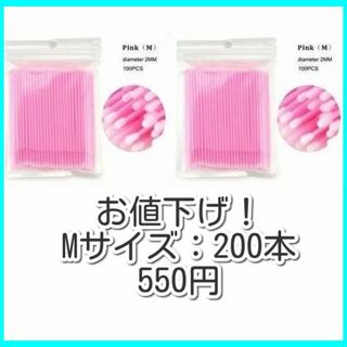 マイクロアプリケーター■マイクロブラシ■2.0㎜×200本■極細綿棒■40(まつげエクステ)