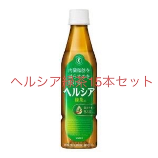 トクホ ヘルシア 緑茶 350ml スリムボトル 15本(健康茶)