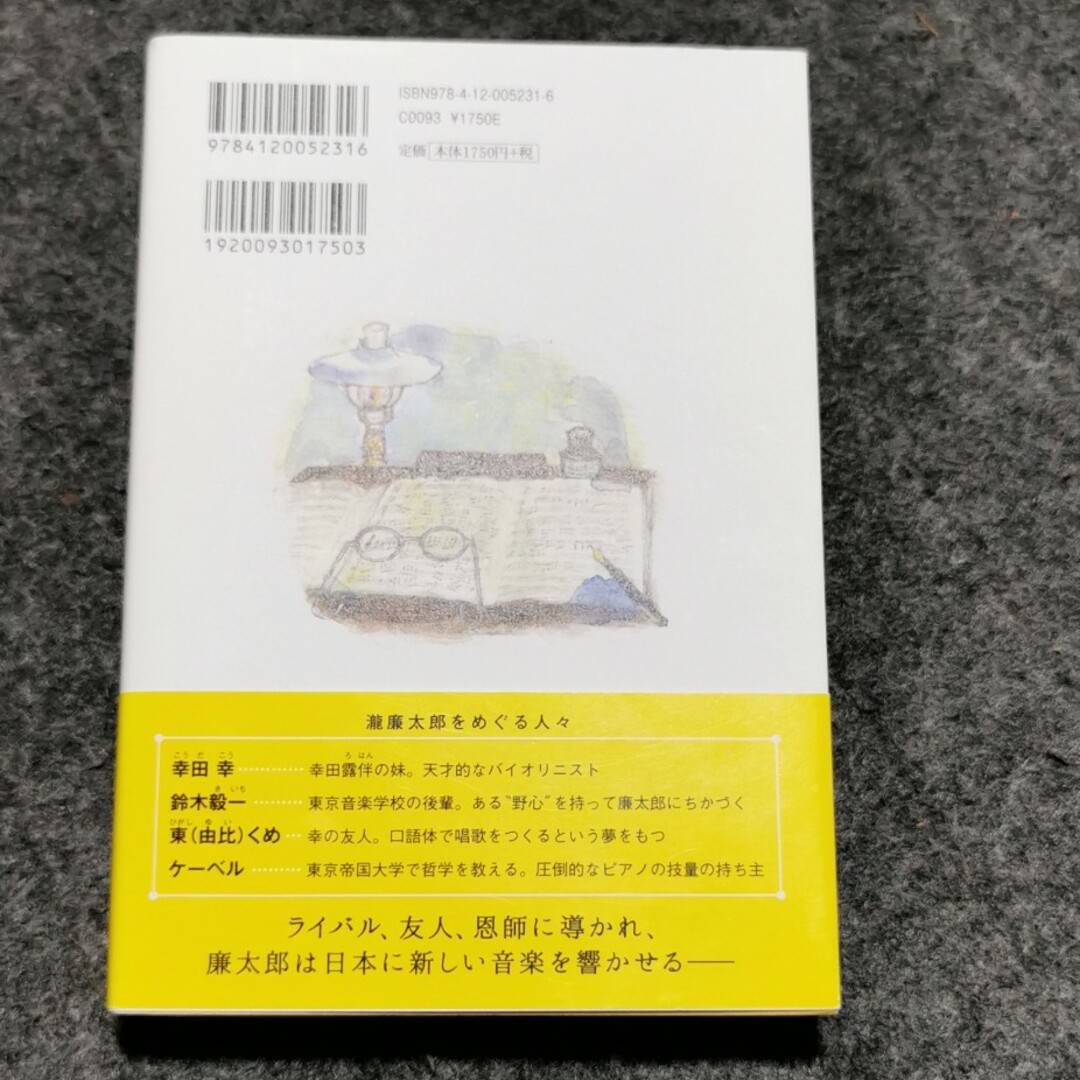 廉太郎ノオト エンタメ/ホビーの本(文学/小説)の商品写真