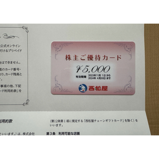 西松屋 株主優待 カード 5000円分(ショッピング)