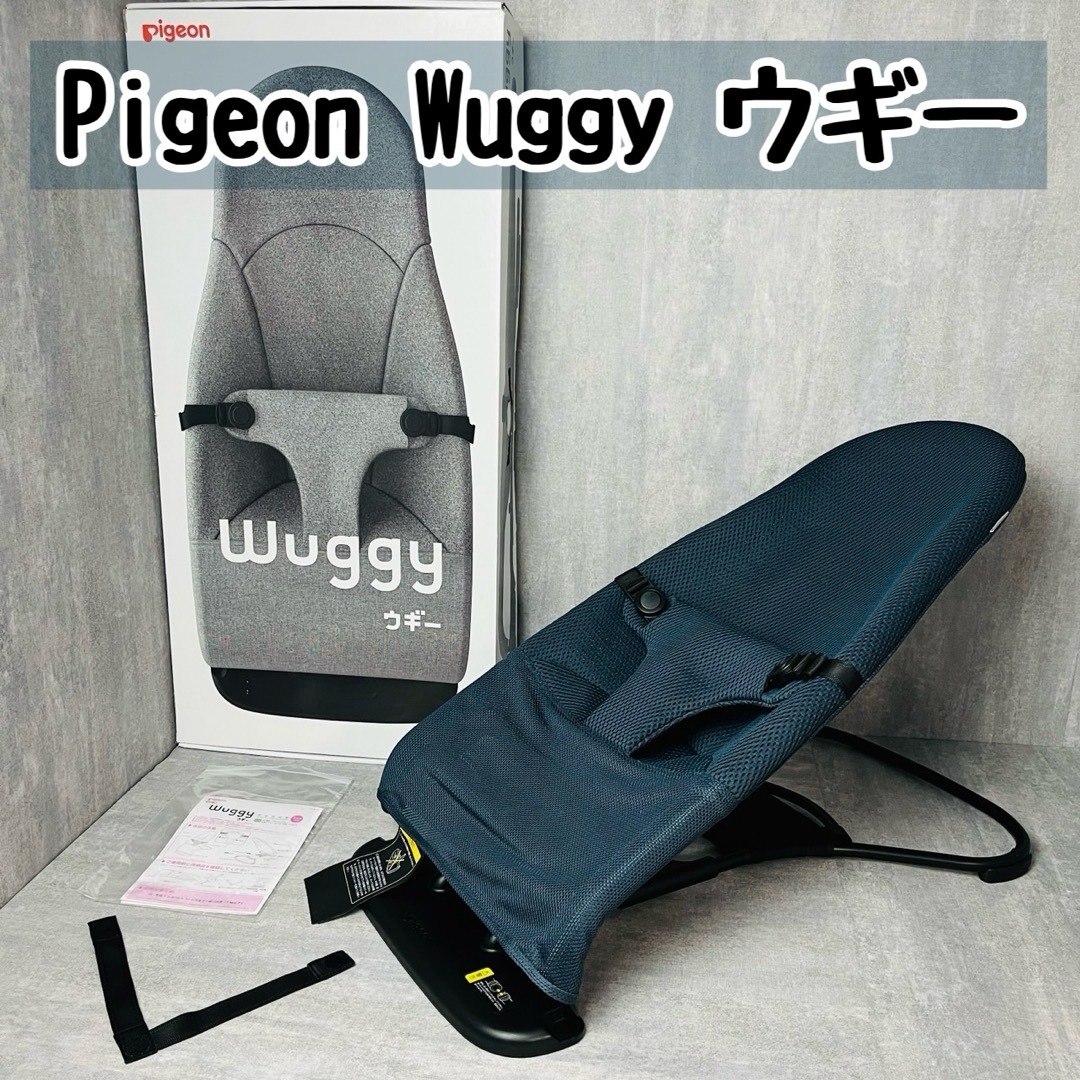 Pigeon ピジョン Wuggy ウギー バウンサー 3Dメッシュ