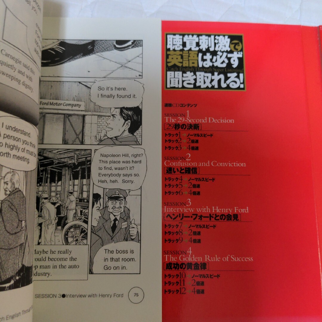 聴覚刺激で英語は必ず聞き取れる！ エンタメ/ホビーの本(語学/参考書)の商品写真