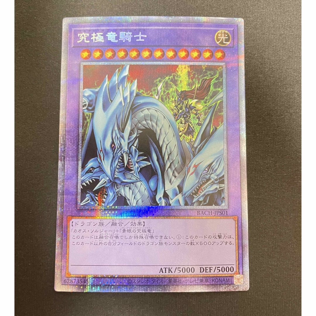 遊戯王 究極竜騎士 マスターオブドラゴンナイト プリズマ 遊戯王 究極竜騎士 マスターオブドラゴンナイト プリズマ