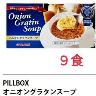 コストコ(コストコ)の開梱します！！ピルボックス オニオングラタンスープ ９食(インスタント食品)